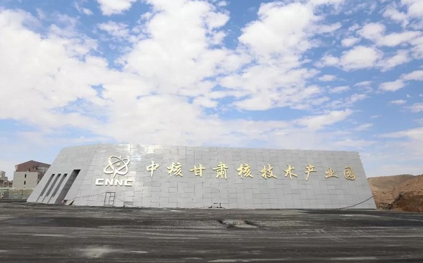 【中核甘肃核技术产业园】草莓视频污版本