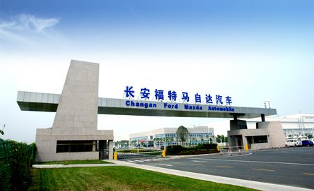 【南京长安马自达工厂】草莓视频污版本合同